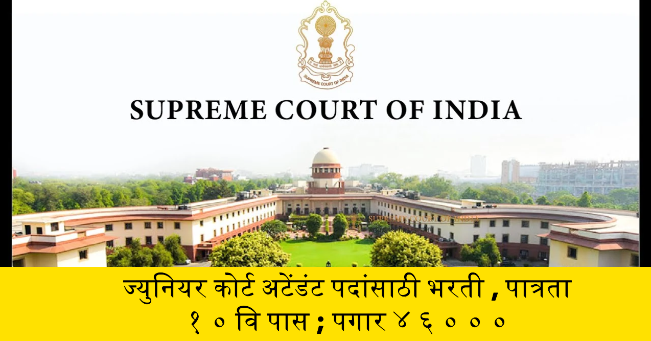 supreme court of india